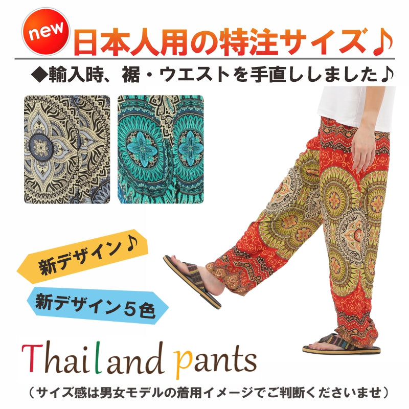 アジアンパンツ サルエルパンツ アラジンパンツ エスニック メンズ レディース  タイパンツ ユニセックス AP-P1581M