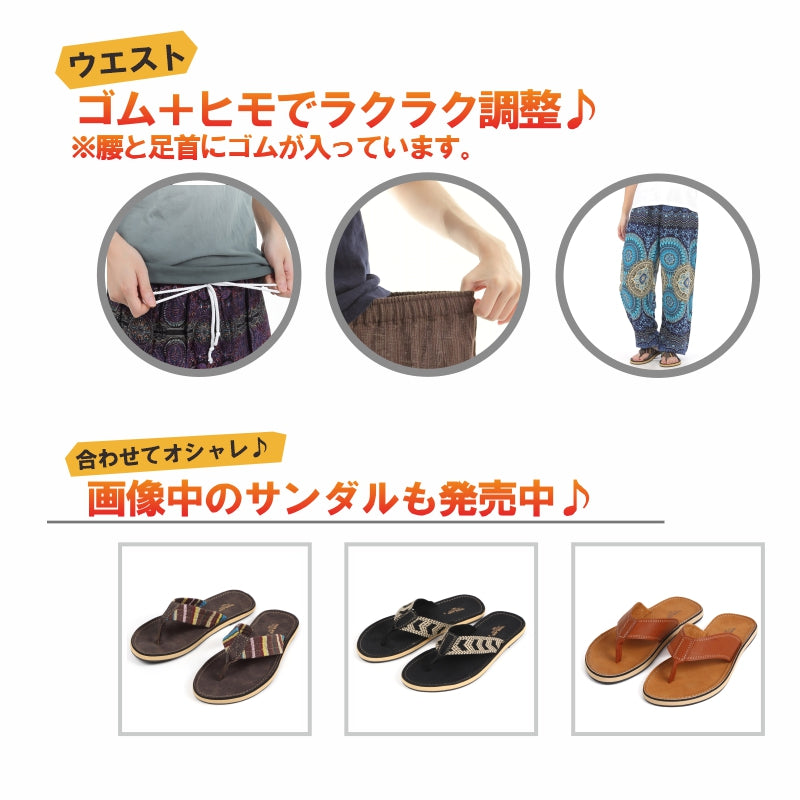 アジアンパンツ サルエルパンツ アラジンパンツ エスニック メンズ レディース  タイパンツ ユニセックス AP-P1581M