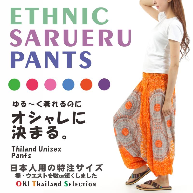 サルエルパンツ メンズ レディース アラジンパンツ レーヨン タイパンツ ユニセックス オールインワン PS-1258-2 M