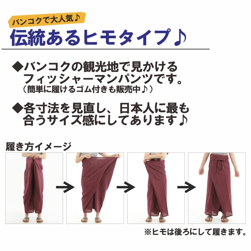 タイパンツ エスニックパンツ コットン ヒモ仕様 ストライプ 袴パンツ ユニセックス メンズ レディース フィッシャーマンパンツ M