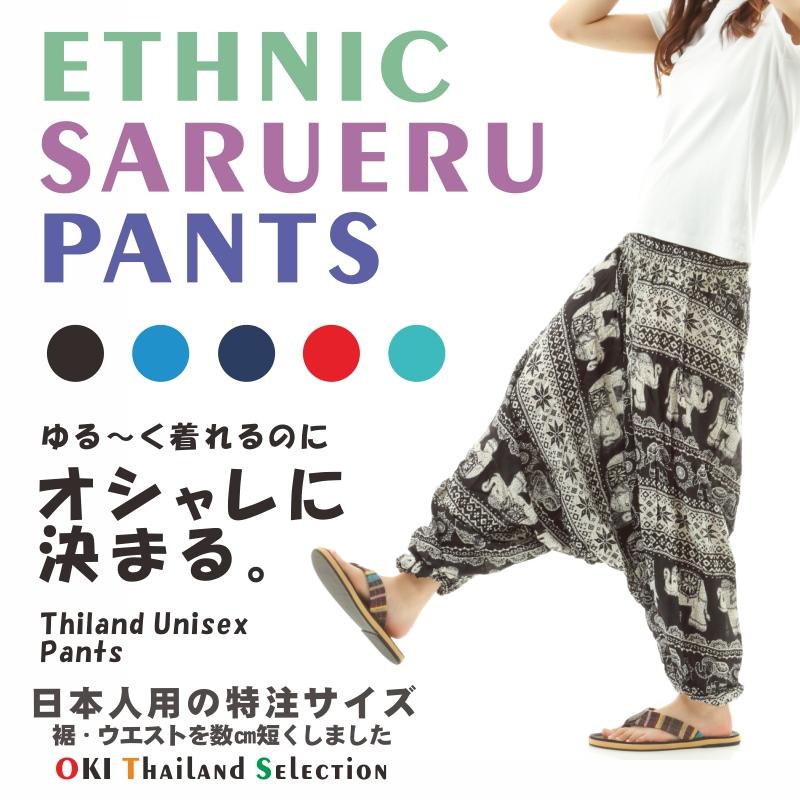 サルエルパンツ メンズ レディース アラジンパンツ レーヨン ゾウE タイパンツ ユニセックス オールインワン M