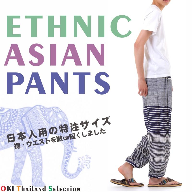 アジアンパンツ サルエルパンツ アラジンパンツ エスニック メンズ レディース ボーダー柄 タイパンツ ユニセックス G