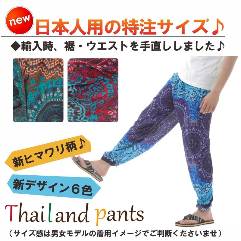 アジアンパンツ サルエルパンツ アラジンパンツ エスニック メンズ レディース タイパンツ ユニセックス AP-P1265-4M