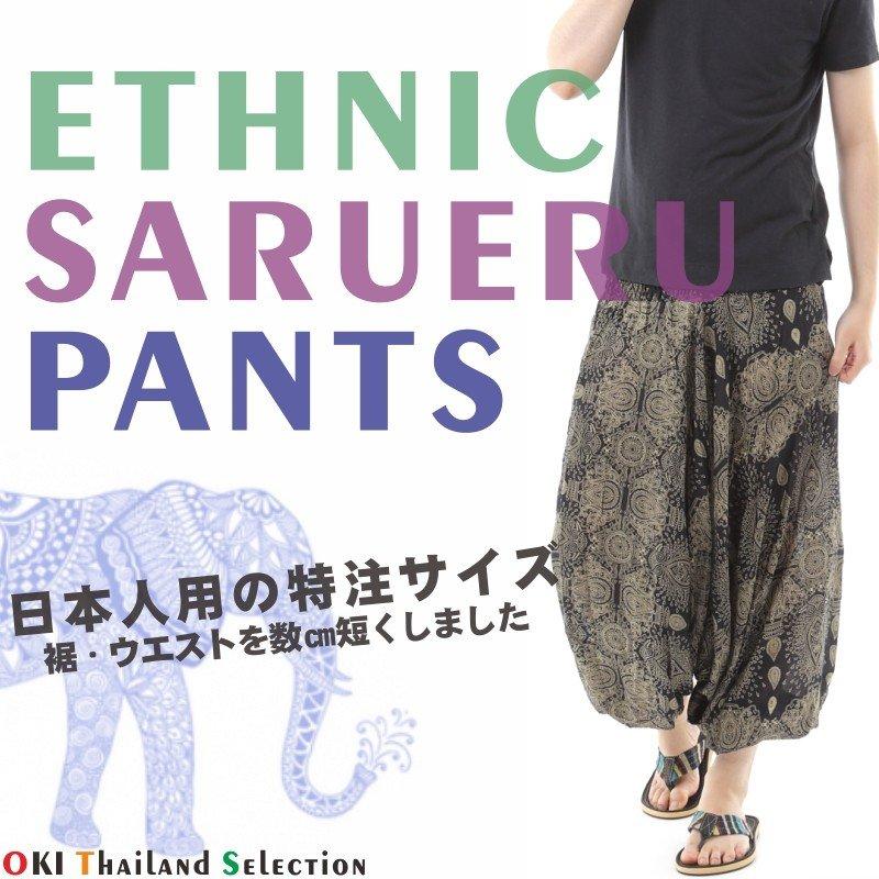 サルエルパンツ メンズ レディース アラジンパンツ レーヨン アジアン柄 タイパンツ ユニセックス オールインワン G