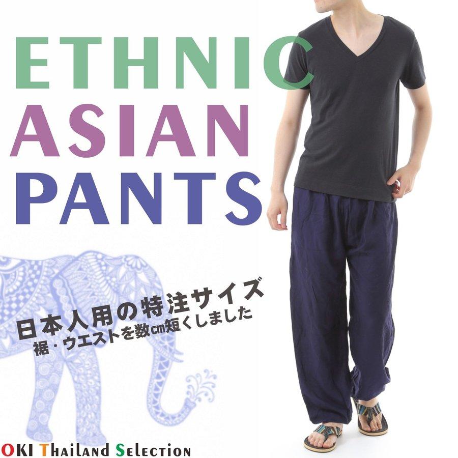 アジアンパンツ サルエルパンツ アラジンパンツ エスニック メンズ レディース 無地柄 タイパンツ ユニセックス M