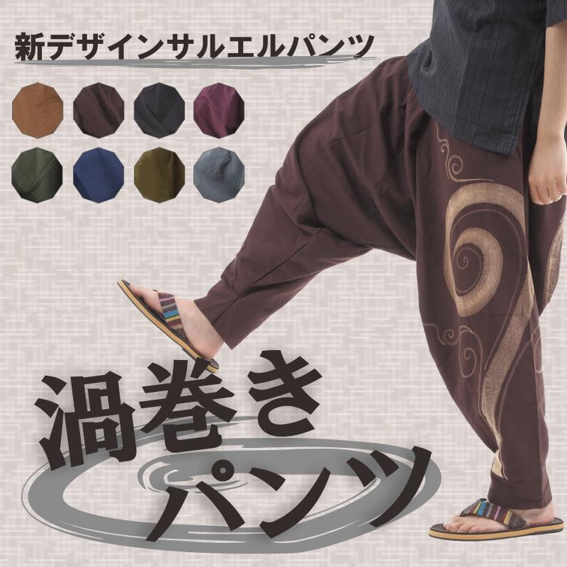 サルエルパンツ アラジンパンツ 渦巻き メンズ レディース タイパンツ ユニセックス エスニック アラジン OKI G