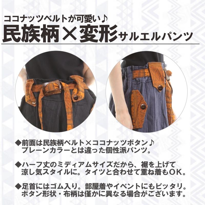 サルエルパンツ アラジンパンツ タイパンツ 民族柄 メンズ レディース ユニセックス ベルト付き G