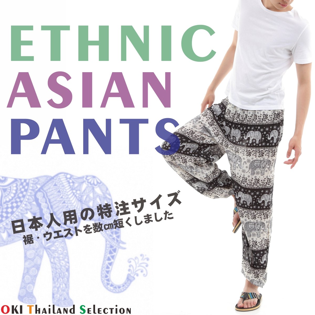 アジアンパンツ サルエルパンツ アラジンパンツ エスニック メンズ レディース ゾウB タイパンツ ユニセックス G