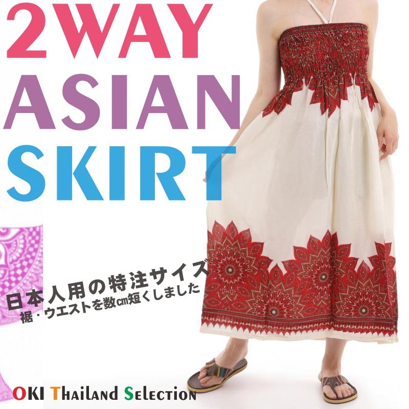 スカート ワンピース ロングスカート エスニック 2WAY マキシ丈エスニック アジアン オリエンタル ダンス 衣装 イベント SK-4982 G