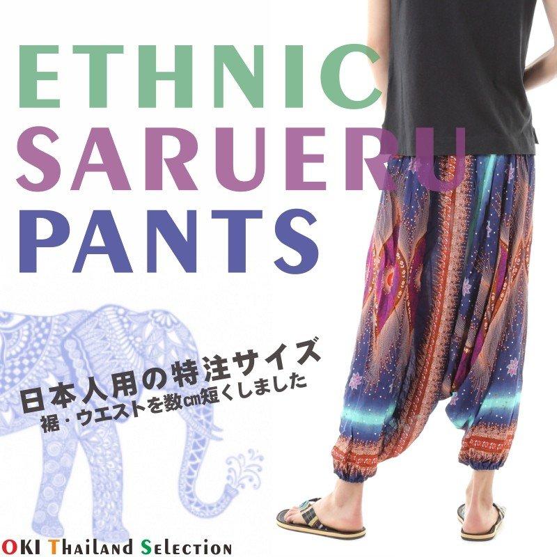 サルエルパンツ メンズ レディース アラジンパンツ レーヨン ピーコック タイパンツ ユニセックス オールインワン M