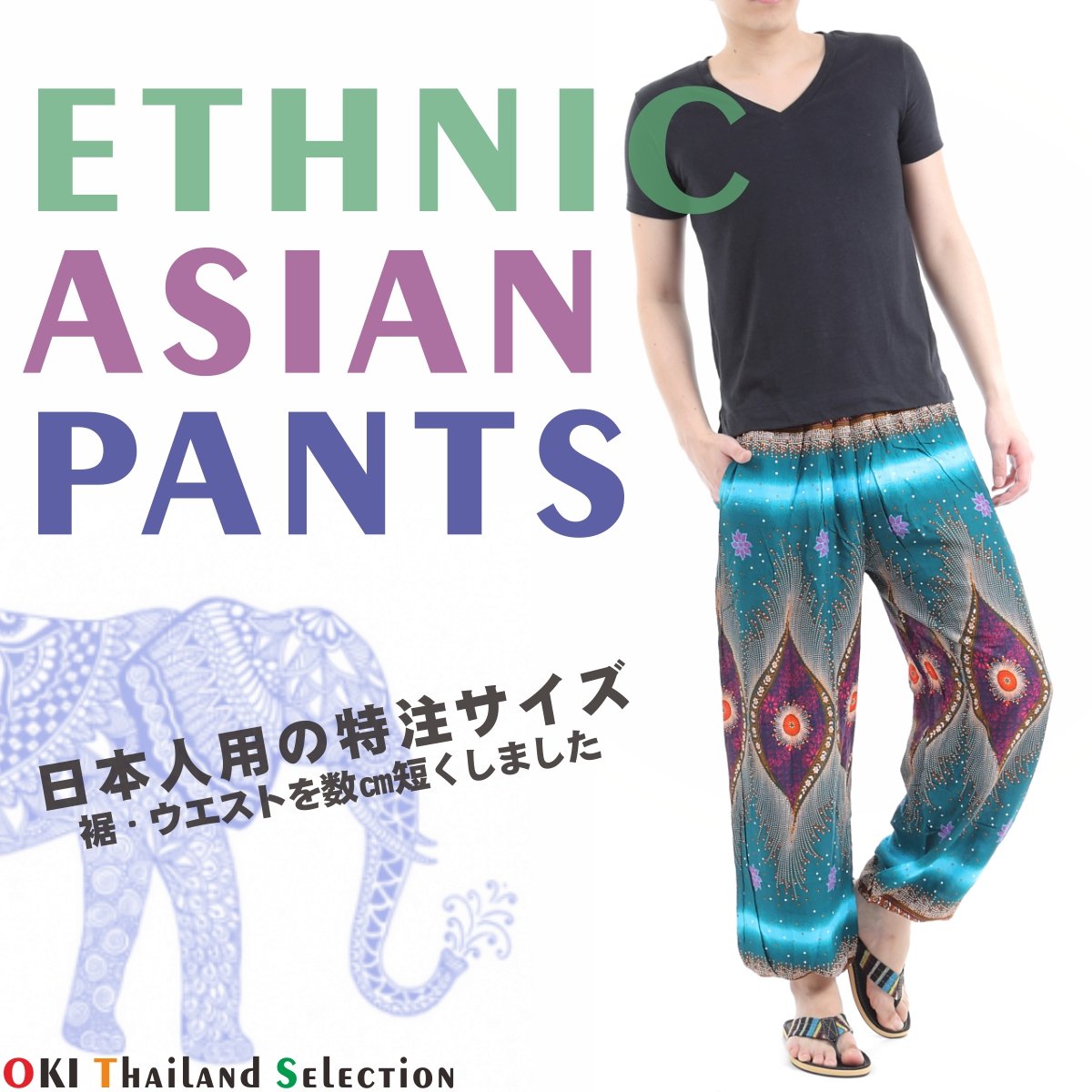 アジアンパンツ サルエルパンツ アラジンパンツ エスニック メンズ レディース ピーコック柄 タイパンツ ユニセックス G