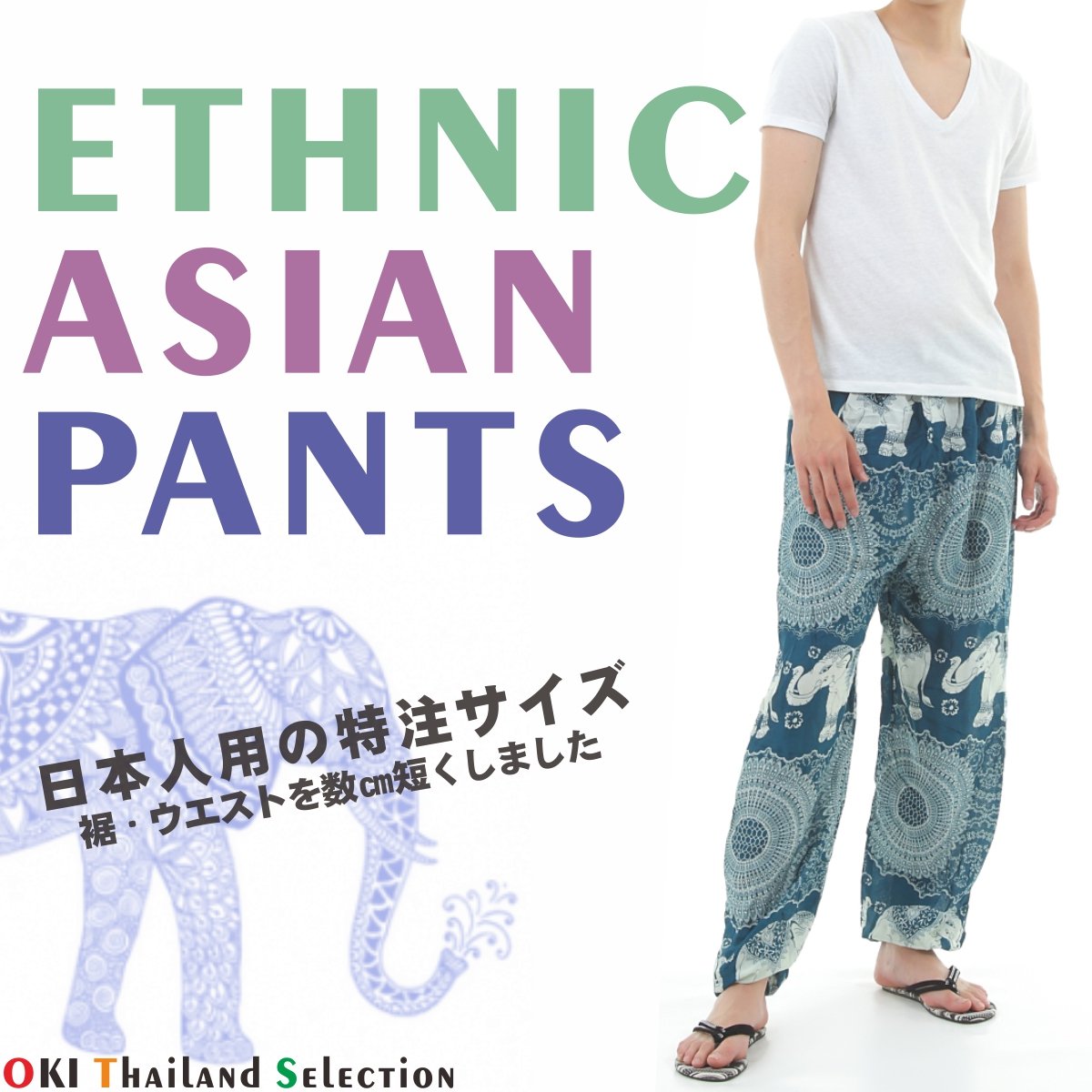 アジアンパンツ サルエルパンツ アラジンパンツ エスニック メンズ レディース ゾウC タイパンツ ユニセックス M