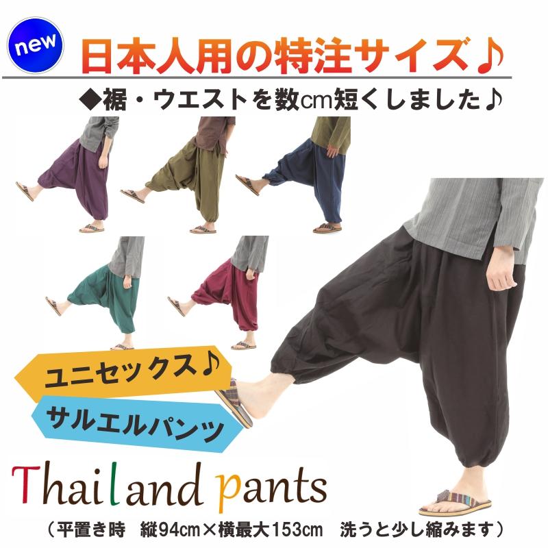 サルエルパンツ アラジンパンツ 無地 タイパンツ メンズ レディース ユニセックス M