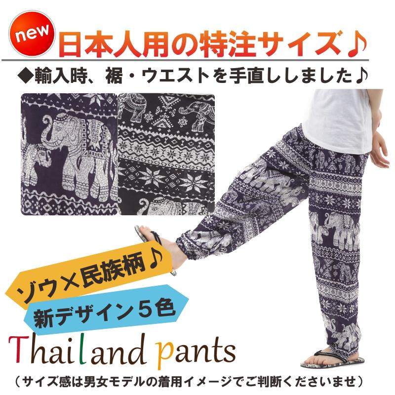 アジアンパンツ サルエルパンツ アラジンパンツ エスニック メンズ レディース ゾウC タイパンツ ユニセックス M