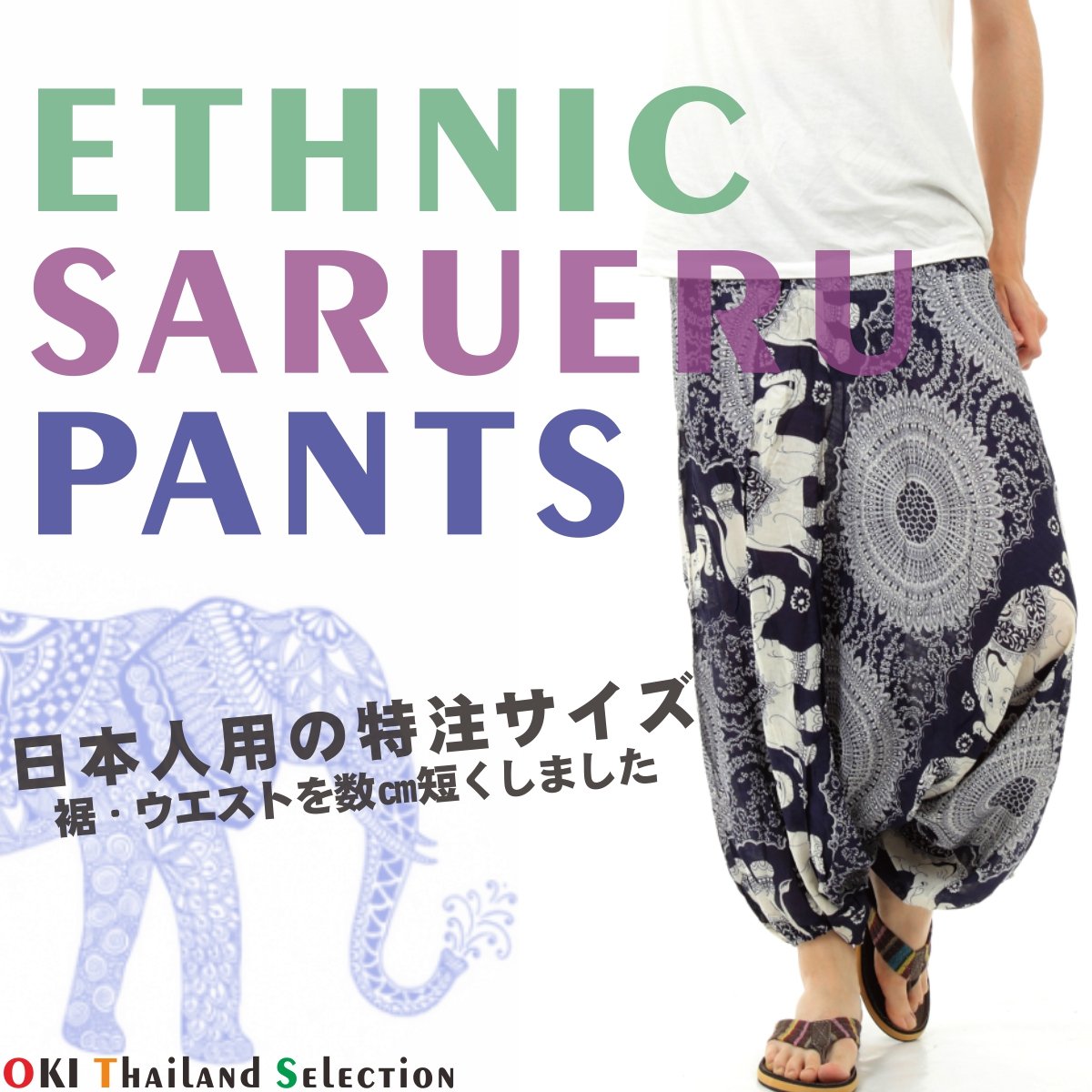 サルエルパンツ メンズ レディース アラジンパンツ レーヨン ゾウC タイパンツ ユニセックス オールインワン G