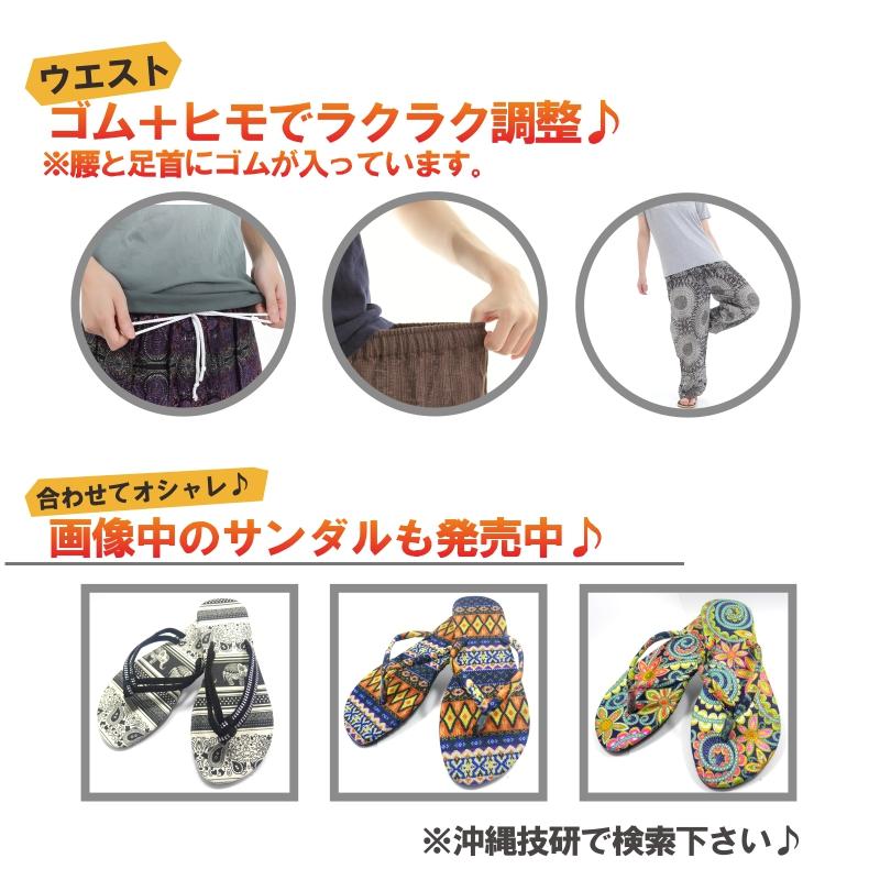 アジアンパンツ サルエルパンツ アラジンパンツ エスニック メンズ レディース ゾウC タイパンツ ユニセックス M