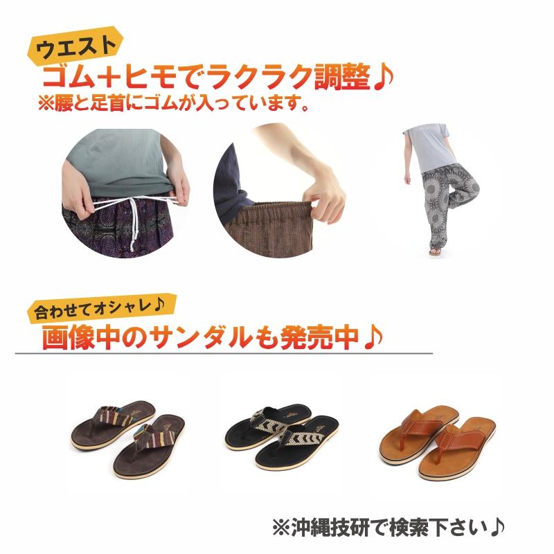 アジアンパンツ サルエルパンツ アラジンパンツ エスニック メンズ レディース AP1201-F タイパンツ ユニセックス G