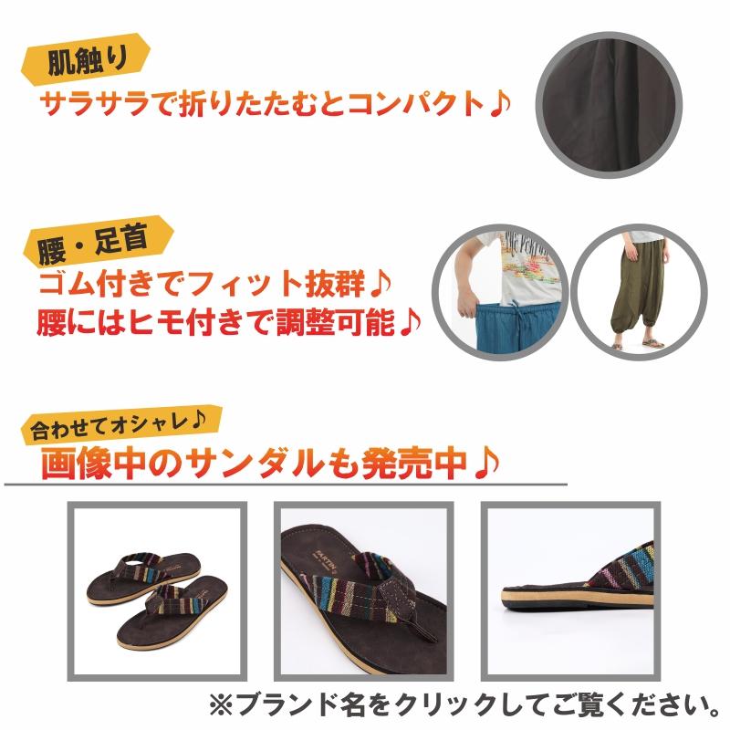 サルエルパンツ レーヨン製 テロテロ仕様 アラジンパンツ タイパンツ メンズ レディース ユニセックス エスニック アラジン G