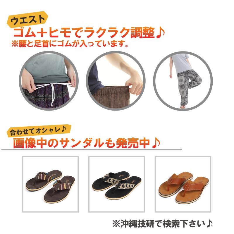 アジアンパンツ サルエルパンツ アラジンパンツ エスニック メンズ レディース タイパンツ ユニセックス AP-P1265-4M