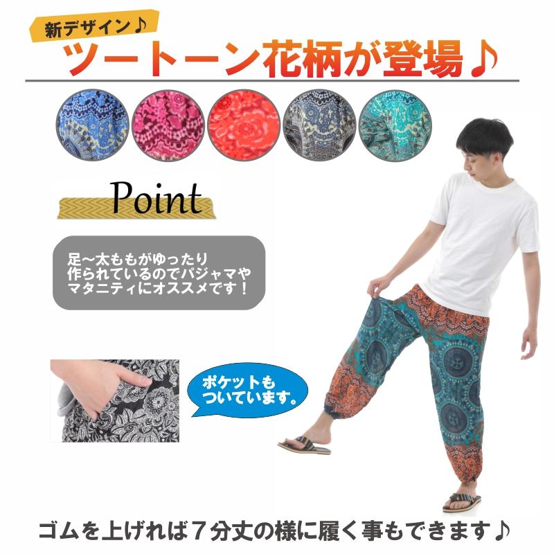 アジアンパンツ サルエルパンツ アラジンパンツ エスニック メンズ レディース タイパンツ ユニセックス AP-P1265-4M