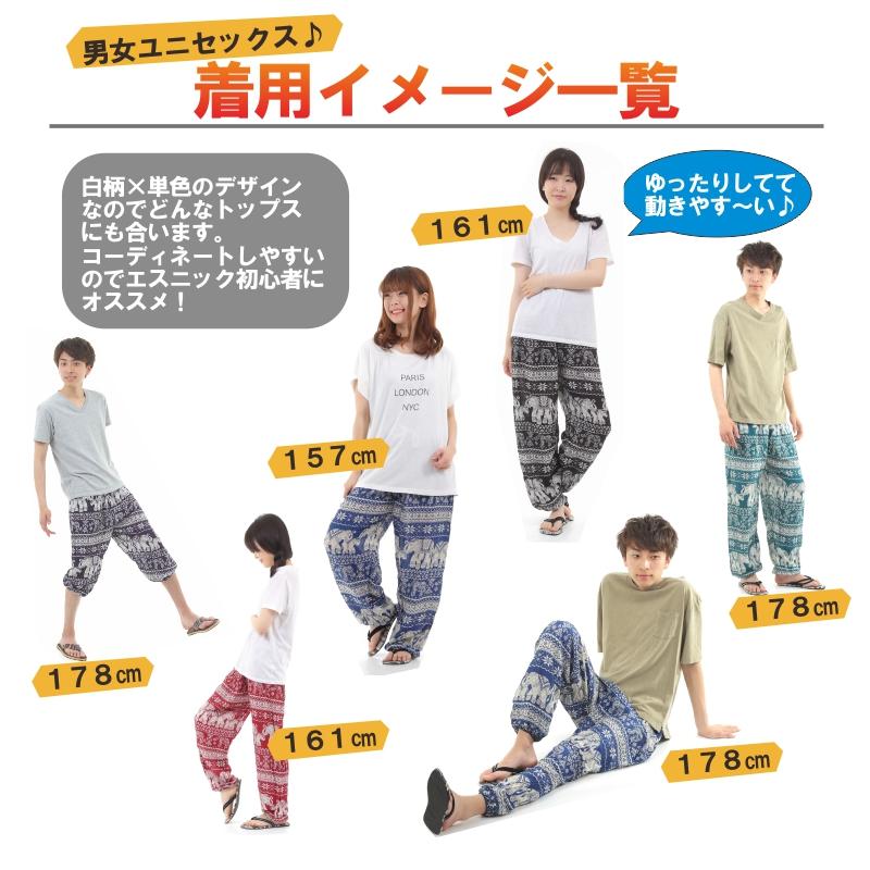 アジアンパンツ サルエルパンツ アラジンパンツ エスニック メンズ レディース ゾウC タイパンツ ユニセックス M