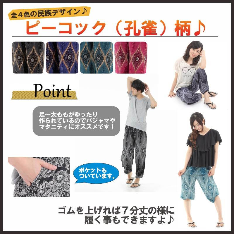 アジアンパンツ サルエルパンツ アラジンパンツ エスニック メンズ レディース 孔雀柄 タイパンツ ユニセックス M