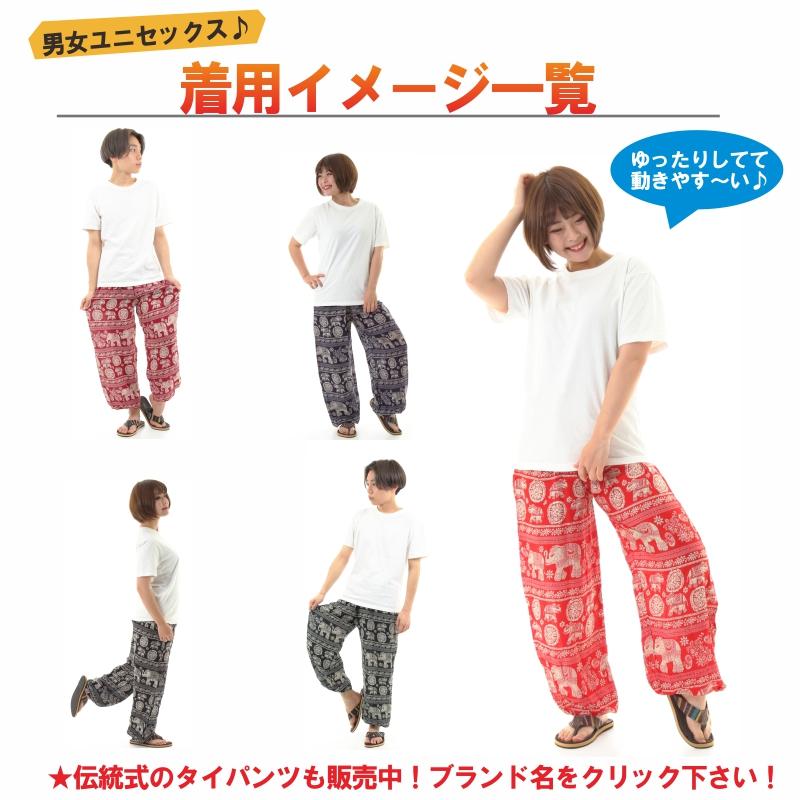 アジアンパンツ サルエルパンツ アラジンパンツ エスニック メンズ レディース AP1201-F タイパンツ ユニセックス G