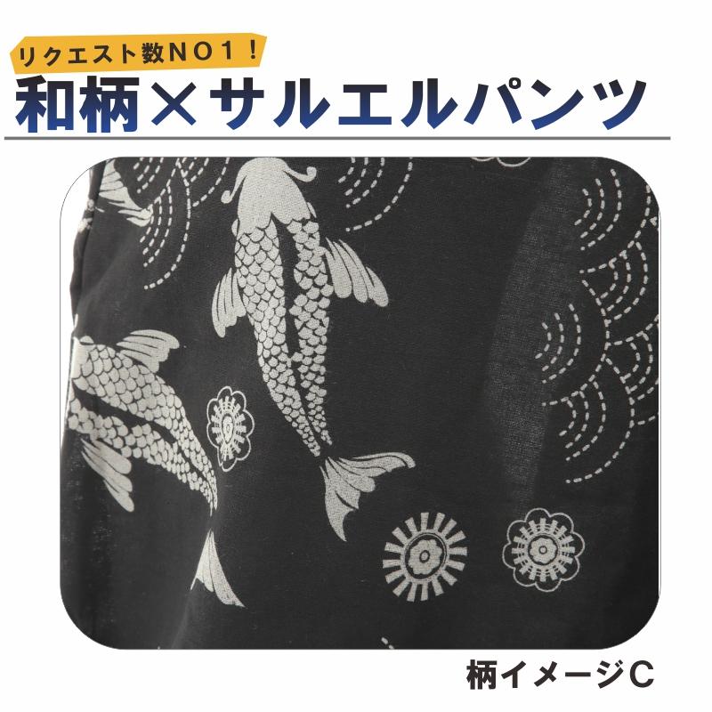 サルエルパンツ 和柄 鯉 金魚 アラジンパンツ タイパンツ メンズ レディース ユニセックス エスニック アラジン M