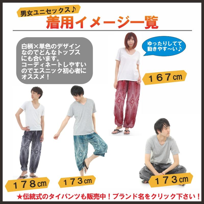 アジアンパンツ サルエルパンツ アラジンパンツ エスニック メンズ レディース 孔雀柄 タイパンツ ユニセックス M