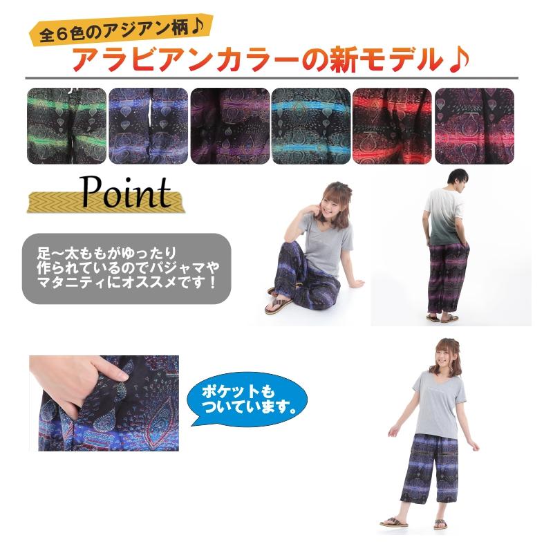 アジアンパンツ サルエルパンツ アラジンパンツ エスニック メンズ レディース アラビアン タイパンツ ユニセックス G