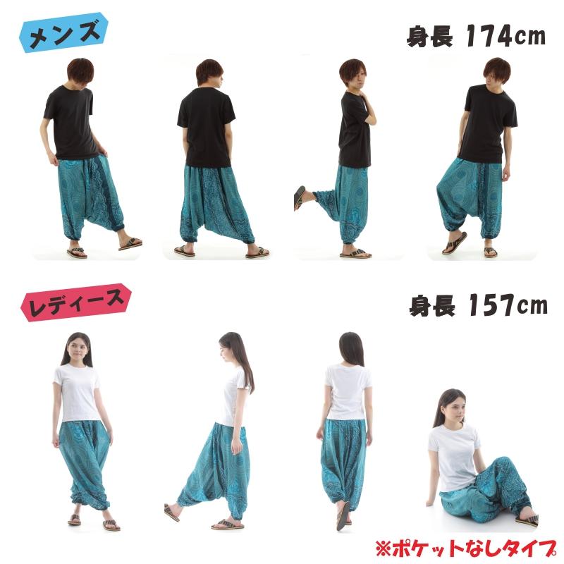 サルエルパンツ メンズ レディース アラジンパンツ レーヨン タイパンツ ユニセックス オールインワン PS-P884 M