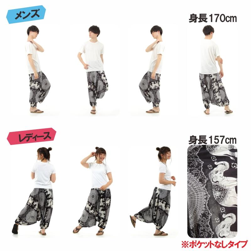 サルエルパンツ メンズ レディース アラジンパンツ レーヨン ゾウC タイパンツ ユニセックス オールインワン G