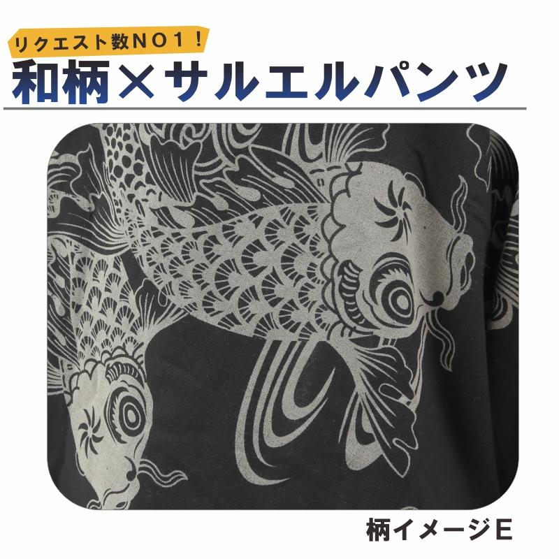 サルエルパンツ 和柄 鯉 金魚 アラジンパンツ タイパンツ メンズ レディース ユニセックス エスニック アラジン M