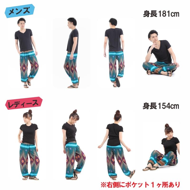 アジアンパンツ サルエルパンツ アラジンパンツ エスニック メンズ レディース ピーコック柄 タイパンツ ユニセックス G