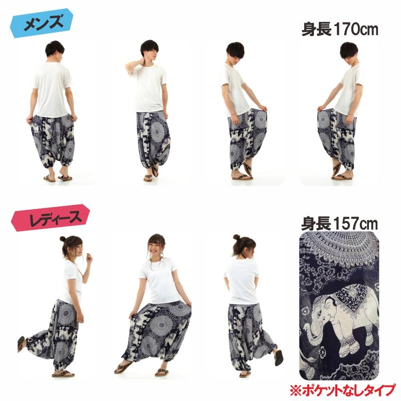 サルエルパンツ メンズ レディース アラジンパンツ レーヨン ゾウC タイパンツ ユニセックス オールインワン G