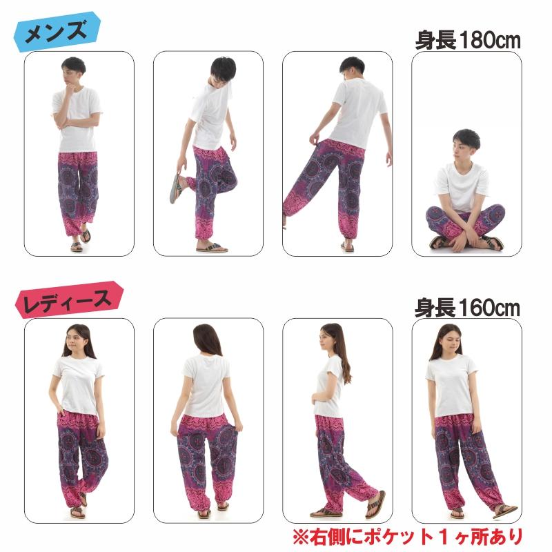 アジアンパンツ サルエルパンツ アラジンパンツ エスニック メンズ レディース タイパンツ ユニセックス AP-P1265-4M