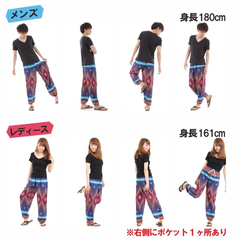 アジアンパンツ サルエルパンツ アラジンパンツ エスニック メンズ レディース ピーコック柄 タイパンツ ユニセックス G