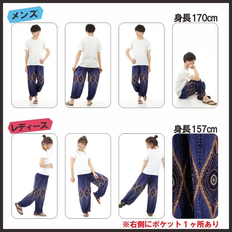 アジアンパンツ サルエルパンツ アラジンパンツ エスニック メンズ レディース 孔雀柄 タイパンツ ユニセックス M