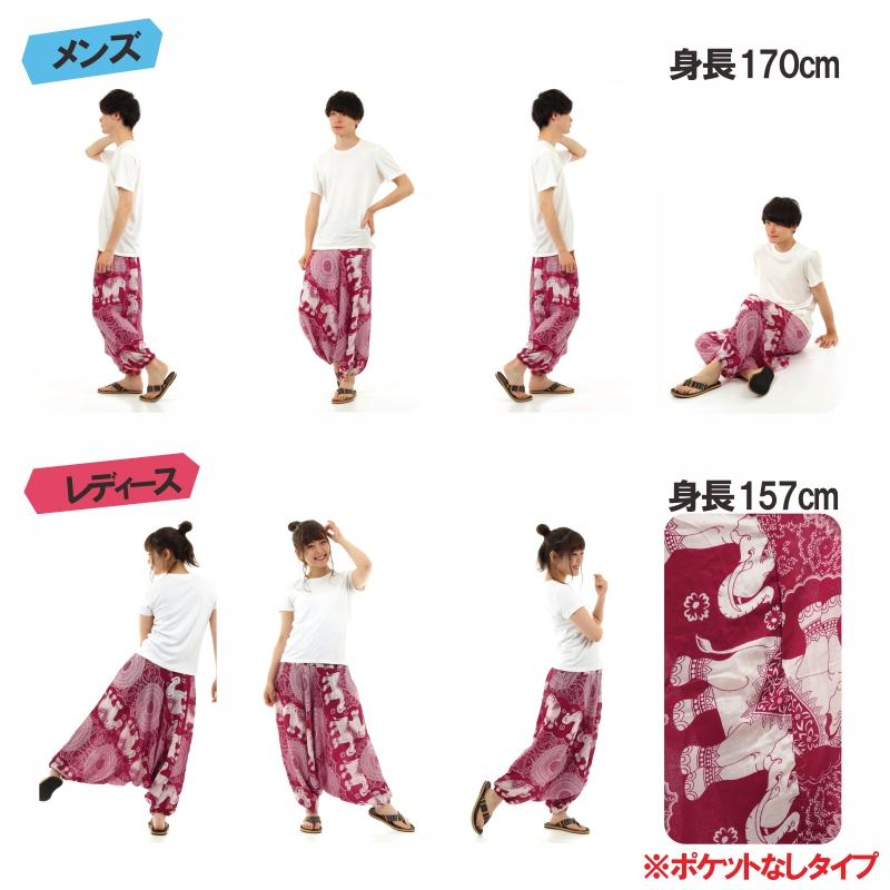 サルエルパンツ メンズ レディース アラジンパンツ レーヨン ゾウC タイパンツ ユニセックス オールインワン G