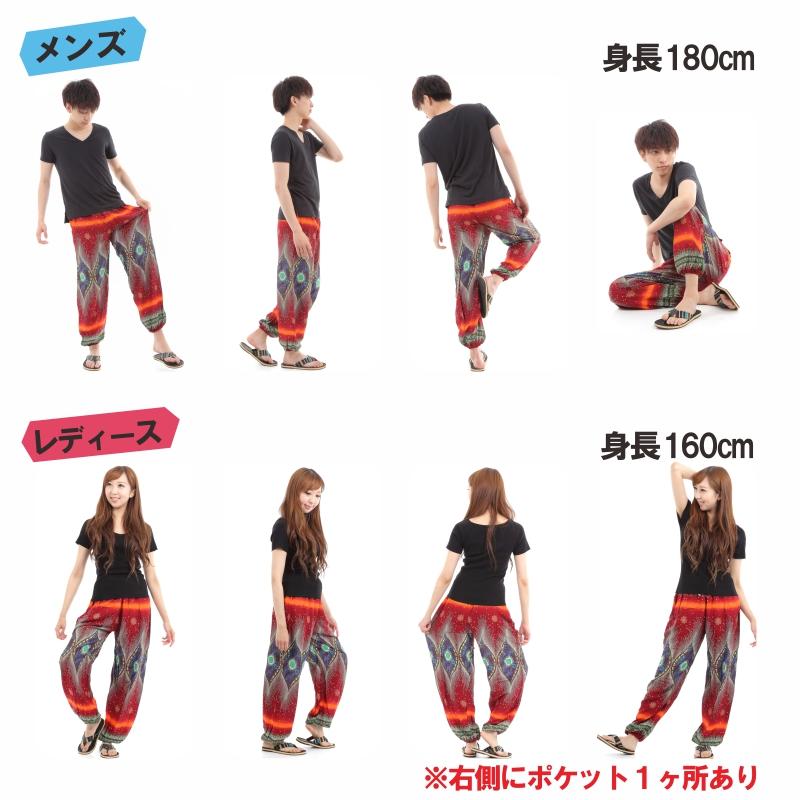 アジアンパンツ サルエルパンツ アラジンパンツ エスニック メンズ レディース ピーコック柄 タイパンツ ユニセックス G