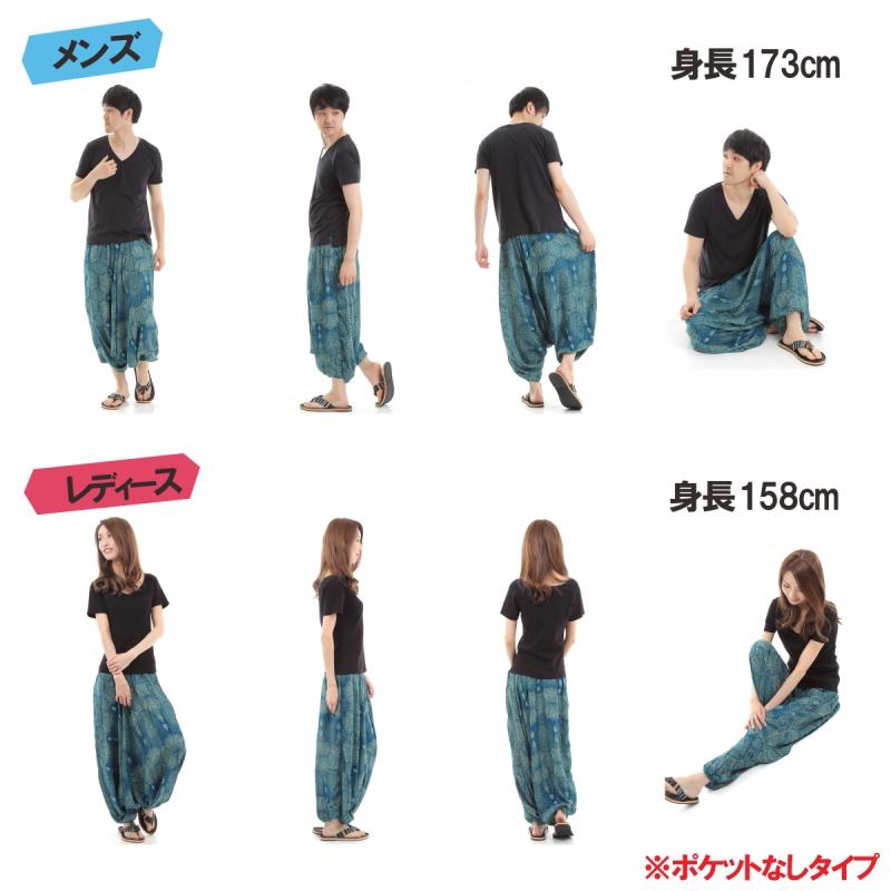 サルエルパンツ メンズ レディース アラジンパンツ レーヨン アジアン柄 タイパンツ ユニセックス オールインワン G