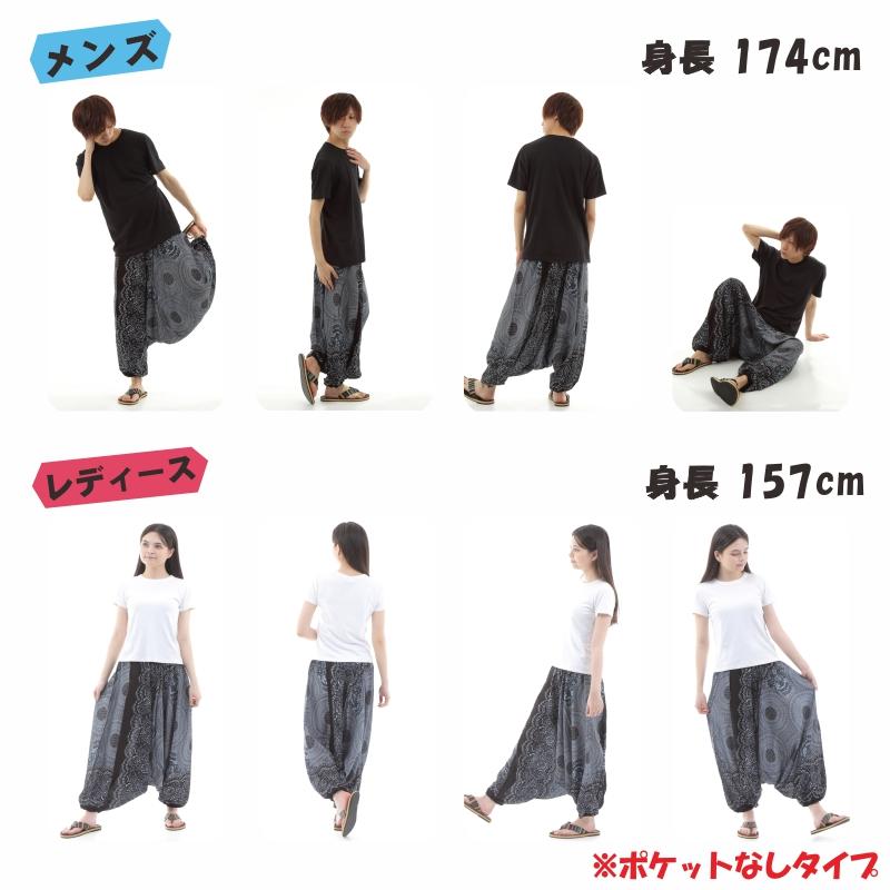 サルエルパンツ メンズ レディース アラジンパンツ レーヨン タイパンツ ユニセックス オールインワン PS-P884 M