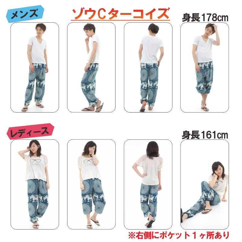 アジアンパンツ サルエルパンツ アラジンパンツ エスニック メンズ レディース ゾウC タイパンツ ユニセックス M