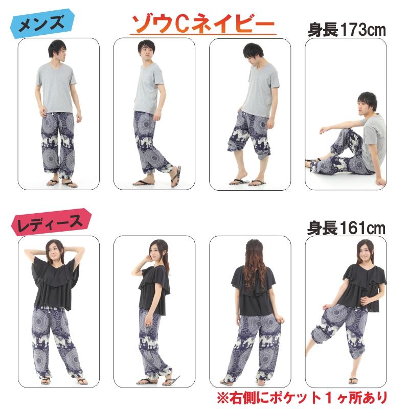 アジアンパンツ サルエルパンツ アラジンパンツ エスニック メンズ レディース ゾウC タイパンツ ユニセックス M