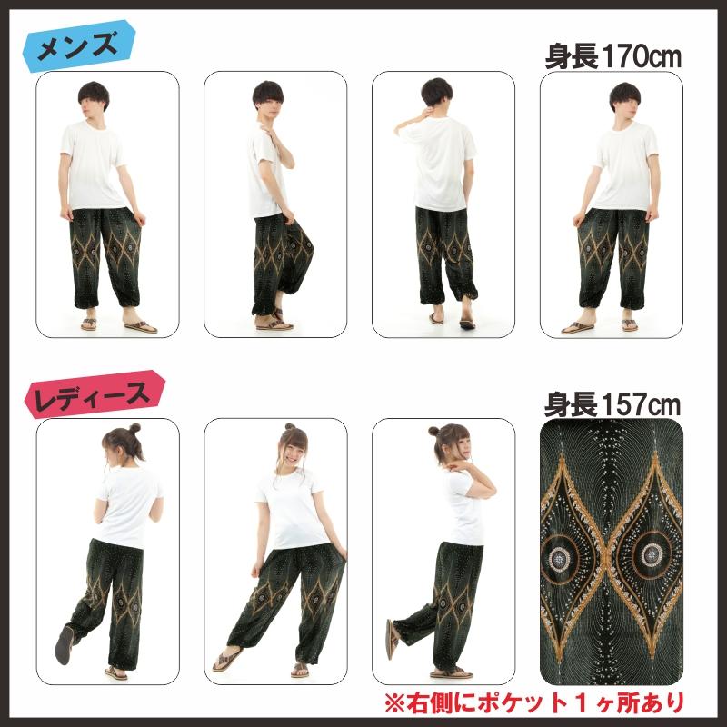 アジアンパンツ サルエルパンツ アラジンパンツ エスニック メンズ レディース 孔雀柄 タイパンツ ユニセックス M
