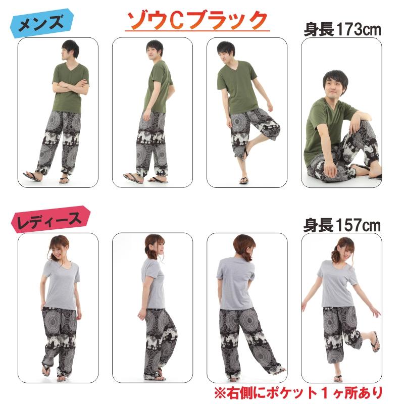 アジアンパンツ サルエルパンツ アラジンパンツ エスニック メンズ レディース ゾウC タイパンツ ユニセックス M