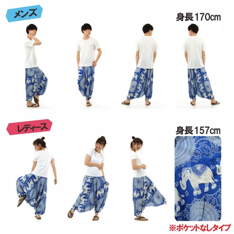 サルエルパンツ メンズ レディース アラジンパンツ レーヨン ゾウC タイパンツ ユニセックス オールインワン G