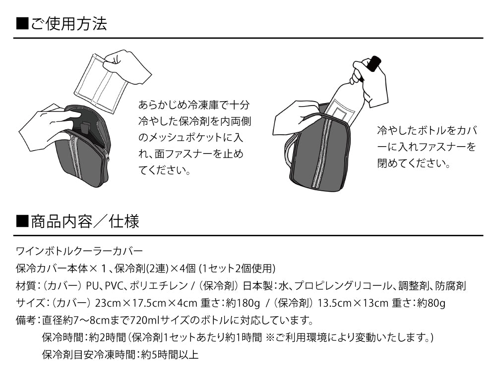 ワインクーラー 手軽に保冷 おしゃれに食卓を彩る ワインボトルクーラーカバー