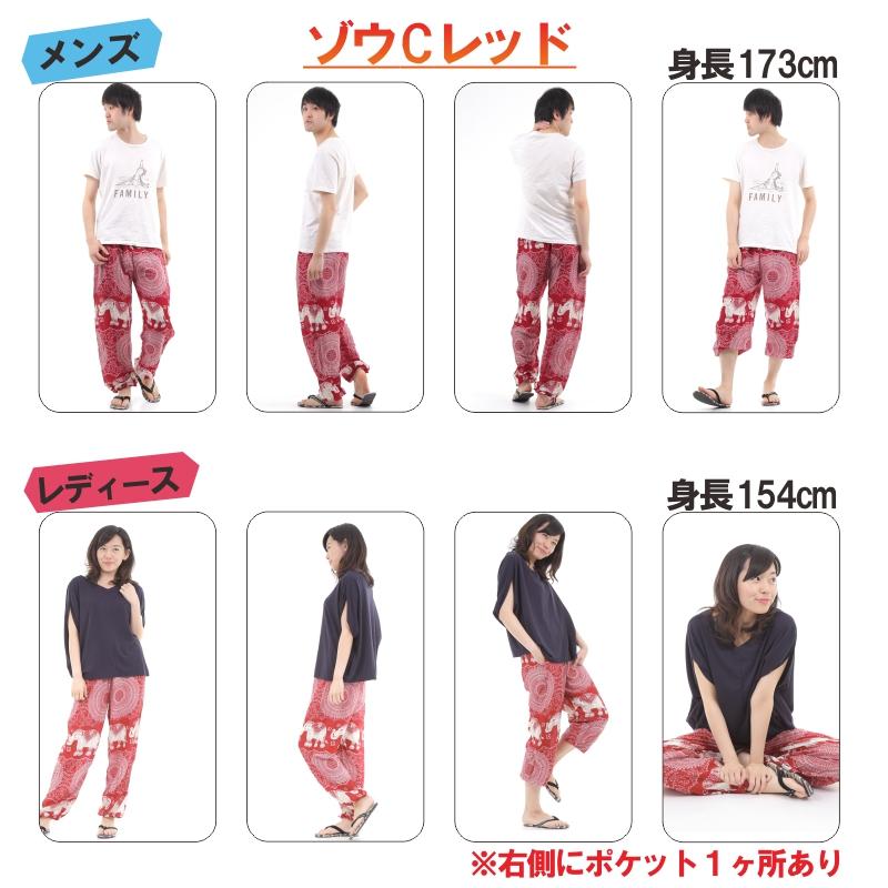アジアンパンツ サルエルパンツ アラジンパンツ エスニック メンズ レディース ゾウC タイパンツ ユニセックス M