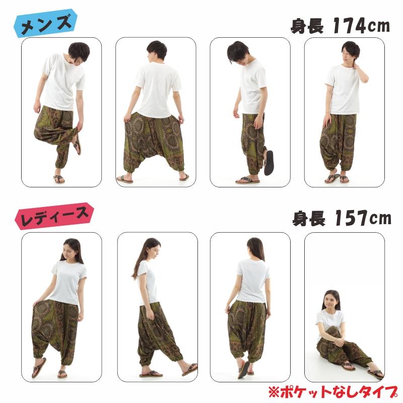 サルエルパンツ メンズ レディース アラジンパンツ レーヨン タイパンツ ユニセックス オールインワン PS-P1551 M